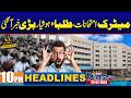 Big News for Students | 10PM News Headlines | 20 February 2026 | City 42