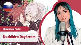 [Strawberry Panic! на русском] Kuchibiru Daydream (поет Misato)