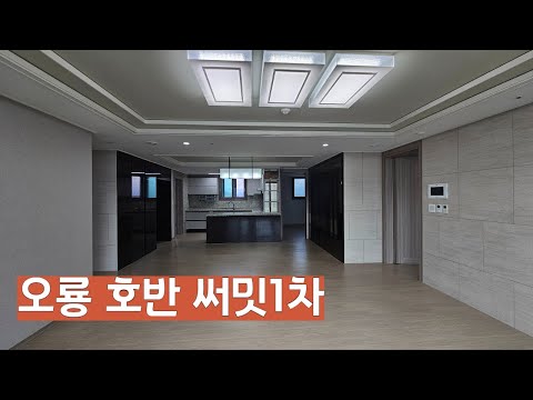오룡 호반써밋1차 132㎡(39)