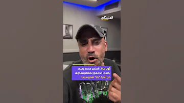 تسريب لحن محذوف من أغنية الهضبة الملحن محمد يحيى يفاجئ الجمهور بمقطع محذوف من بابا لعمرو دياب 