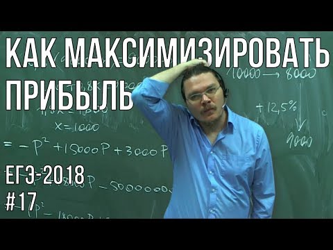 ✓ Как максимизировать прибыль | ЕГЭ-2018. Задание 16. Математика. Профильный уровень | Борис Трушин