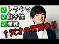 トラウマ×孤独×飽き性の最強な使い方 の動画、YouTube動画。