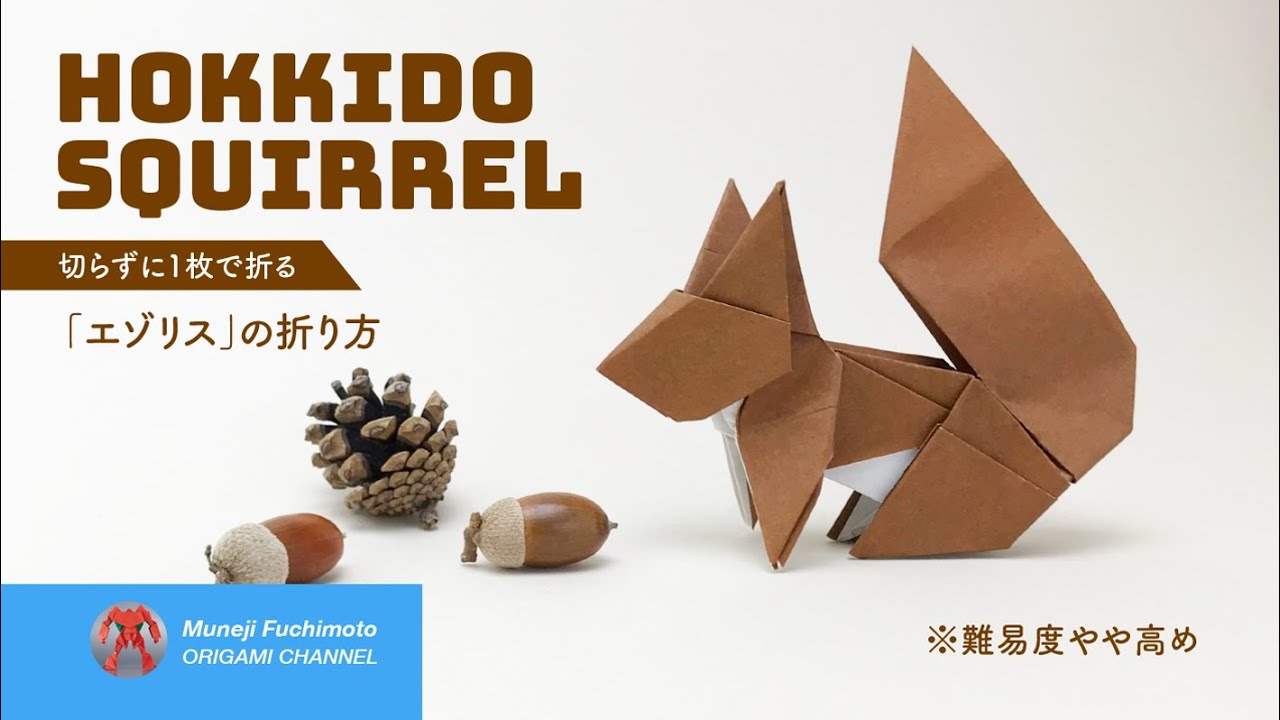 折り紙 エゾリス Hokkido Squirrel Origami の折り方 Youtube