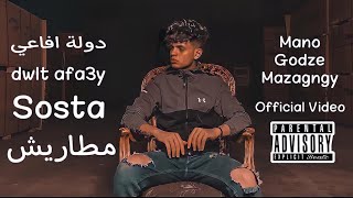 دوله افاعي ( مطاريش ) (  dwlh afa3y official Video ) _  hamed sosta