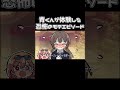 【手描き】青くんが体験した恐怖のモテエピソード【ホロライブ/火威青/一条莉々華 /切り抜き漫画】#shorts #hololive #vtuber #手描きホロライブ #ホロライブ #切り抜き