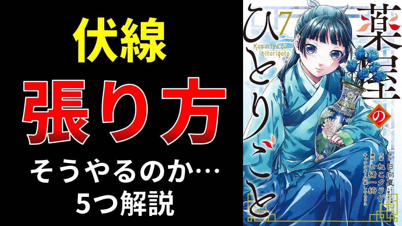 小説の書き方講座 小説家になろう 伏線の張り方の種類5点について解説 Youtube