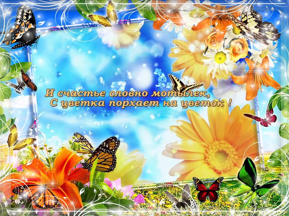 Видео Поздравления С Днем Рождения Природа