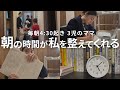 Vlog 朝の時間だけは譲れない 3児ママの4時起き朝活ルーティン