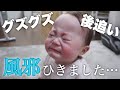 【生後9ヶ月】風邪をひいて不機嫌な1日に密着