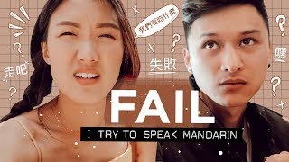 *FAIL* I Try to Speak Mandarin for a Day (my boyfriend can't understand me)