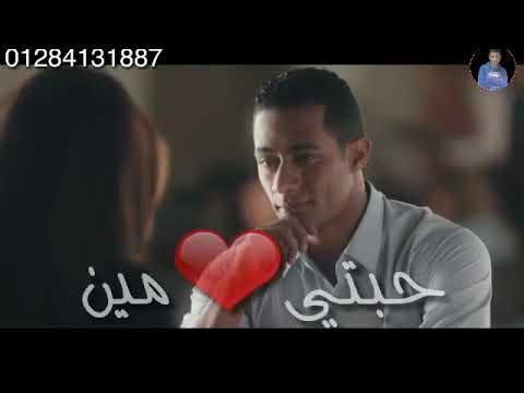 حالات واتس اب مهرجانات رومانسية  حبتي مين حمو بيكا