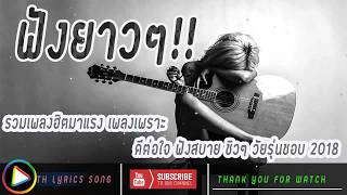 เพลงฮิต ศิลปินใต้เพื่อชีวิต  เอ๋ สันติภาพ