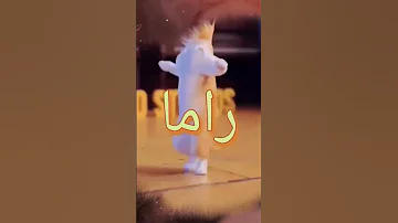 الاكتر طلبا راما راما فلسطين ترند السعودية العراق Funny Shorts New 