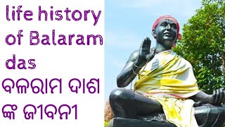 Balaram das || life history of poet balaram das // biography of poet balaram das..