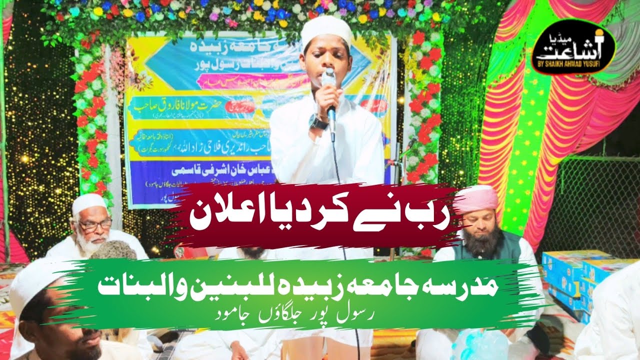 رب نے کردیا اعلان مدرسہ جامعہ زبیدہ للبنین والبنات رسول پور کا عظیم الشان اجلاسِ عام 