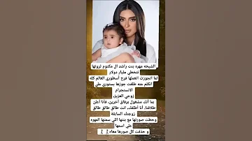 الشيخه مهره بنت راشد ال مكتوم ثروتها تتخطيمليار دولار لما اتجوزت اتعملها فرح 