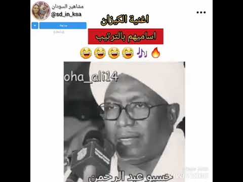 أغنيه الكيزان