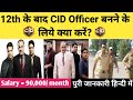 12th के बाद CID Officer कैसे बने? पुरी जानकारी || How To Become a CID Officer || CID Kaise Bane ||