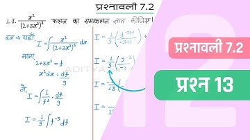 7.2 Maths Class 12 Question 13 | Class 12 Maths Prashnavali 7.2 Question 13 | Hindi Medium