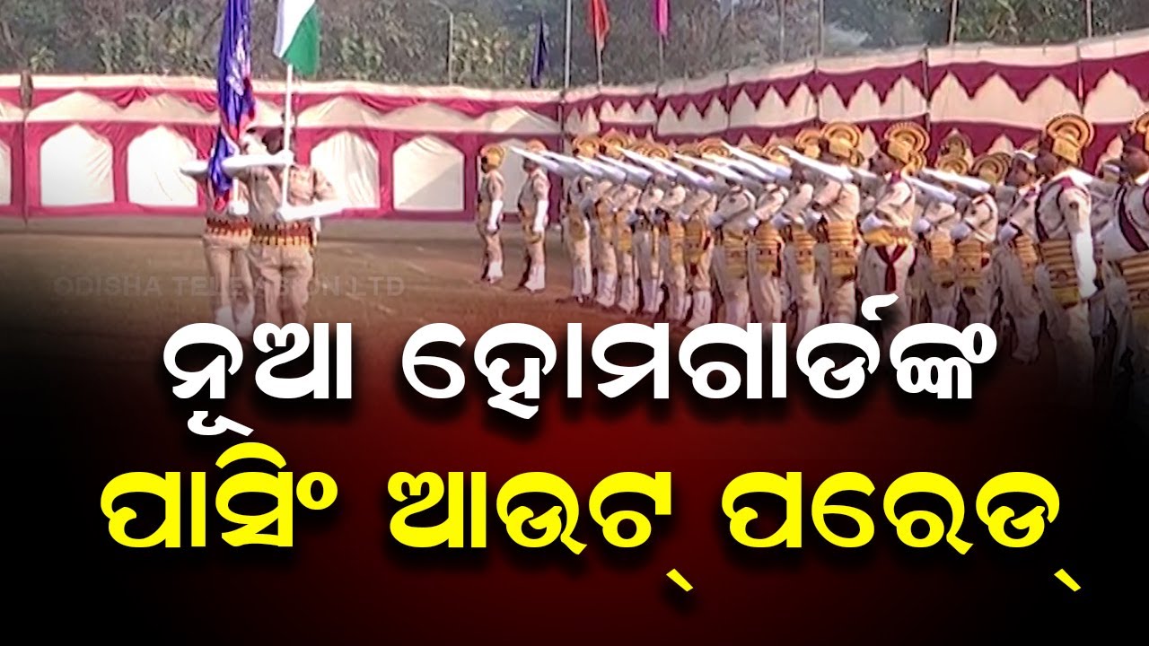 Rourkela Police Home-Guard Passing-Out Parade: 118 Cadets Graduate Today