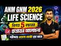 Life Science Previous Year Question | ANM GNM Life Science Class 2026 | ANM GNM 2026 Preparation
