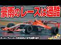 視界ゼロ!?雨と新路面に翻弄されたスーパーフォーミュラ2026開幕戦&Rd.2もてぎを振り返ります。