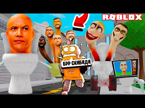 Самый Опасный Скибиди Туалет В Мире! Эволюция И Морф Skibidi Toilet Нуб И Про Видео Roblox