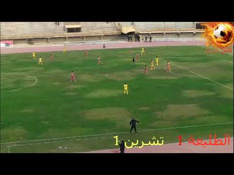 ملخص واهداف مباراة الطليعة وتشرين الدوري السوري لكرة القدم هدف الطليعة القاتل في الدقيقة 90