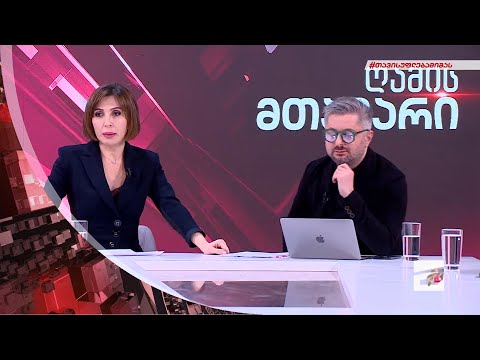 ღამის მთავარი 27/12/2021