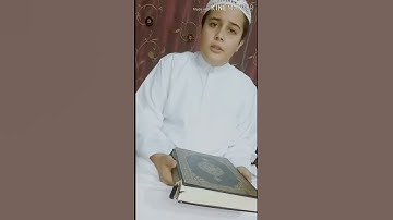 قراءة سورة الفاتحة بصوت الطفل احمد الحريري