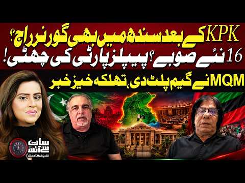Governor’s Rule in Sindh After KP? | 16 New Provinces| MQM’s Big Move | 7 Se 8 | Sana Hashmi | GTV