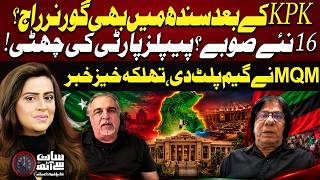 Governor’s Rule in Sindh After KP? | 16 New Provinces| MQM’s Big Move | 7 Se 8 | Sana Hashmi | GTV