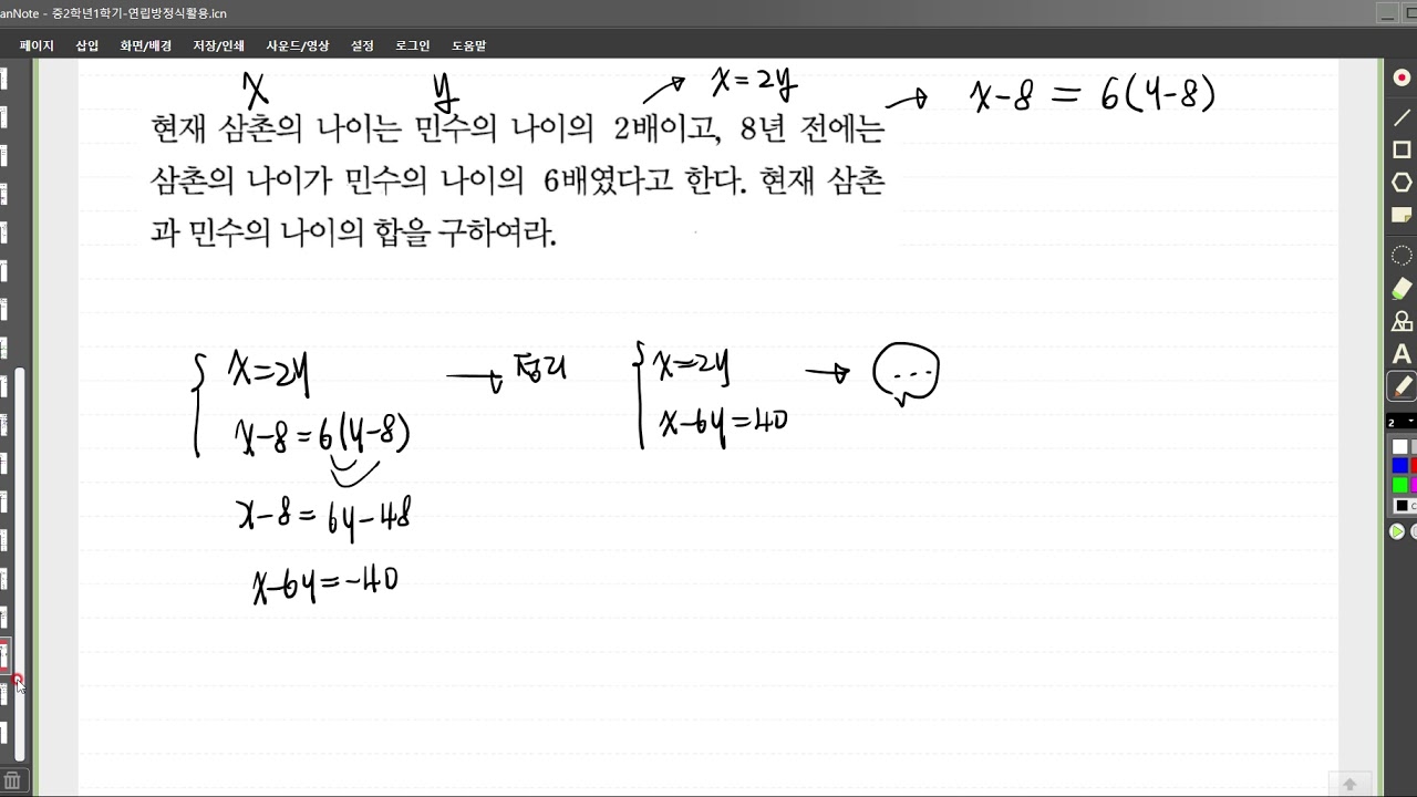 중2학년1학기 2방정식 연립방정식 6나이관련문제@마지막문제어려움 - YouTube