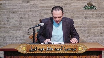 36- إعراب (أن تذبحوا بقرة )سورة البقرة( إعراب القرآن الكريم) د/أحمد عادل عبد المولى
