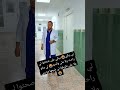 لي راحت صحتو لازم يتهنا