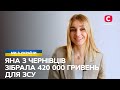 Яна з Чернівців зібрала 420 000 гривень для ЗСУ – Все буде добре. Ми з України