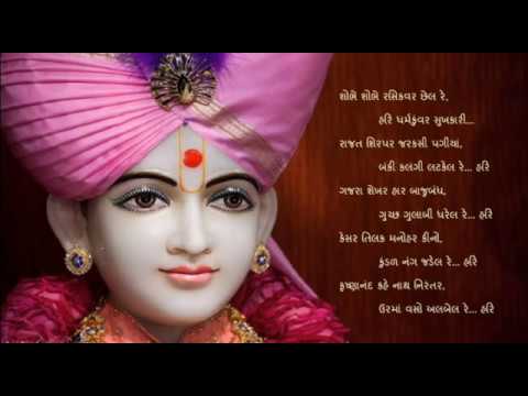 Shobhe Shobhe Rasikvar Chhel Re with lyric  BAPS Bhajan