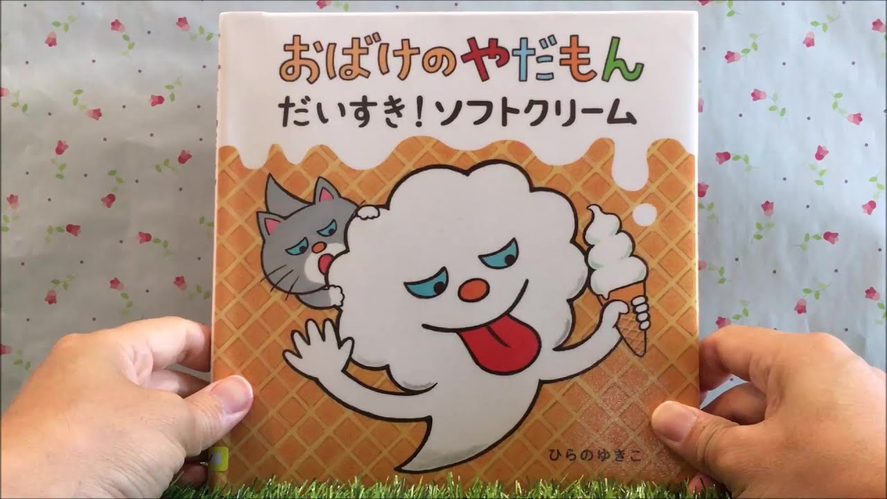 I Love Ghosts! Soft Serve Ice Cream [Read Aloud] Picture Book 