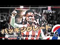 #5【パッキングレート】FIFA23 固有フェイス縛りキャリア ストーク・シティ編