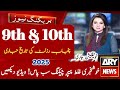 9th 10th Class Result 2025 Final Date Announced Punjab Board Matric Result Update 9th 10th Class Result 2025 Final Date Announced Punjab Board Matric Result Update