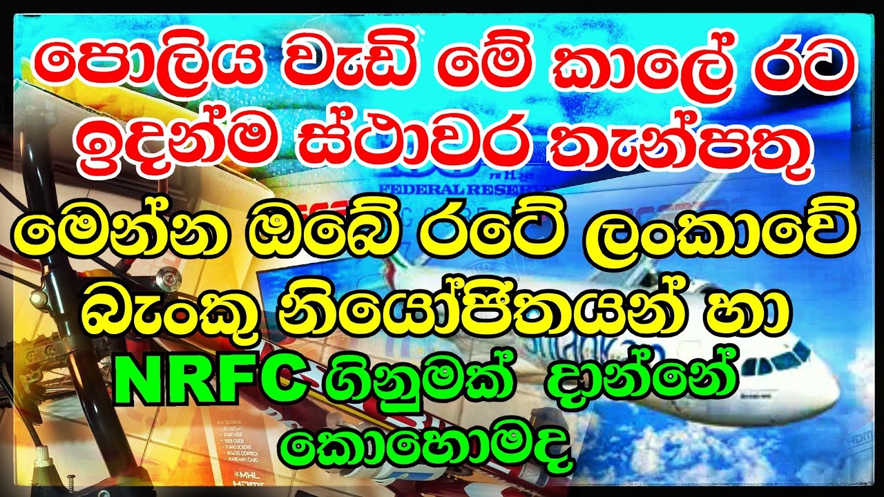 how-do-you-open-a-nrfc-account-in-sri-lanka-sri-lankan-bank-agents