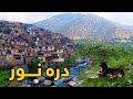 Qaria Ba Qaria Dare E Nur District Of Nangarhar قریه به قریه ولسوالی دره نور ولایت ننگرهار 