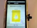 主婦の友社書店-iPhoneアプリ紹介 / iPhone5動画解説