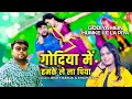 Godiya mein humke le la piya  2022 latest bhojpuri song  bicky babua  shilpi raj  tseries