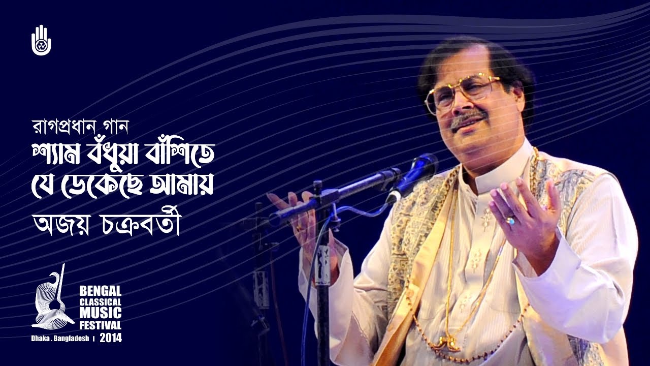        I     I  Pt Ajoy Chakrabarty  I  BCMF 2014