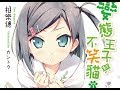 Hentai Ouji to Warawanai Neko. - Opening / 変態王子と笑わない猫。