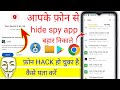 Hide spy app ko delete kaise kare || phone hack hai kaise pata Kare || wasim hacker