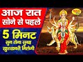 LIVE : आज शुक्रवार की रात को सोने से पहले सुन लेना सुबह खुशखबरी मिलेगी......