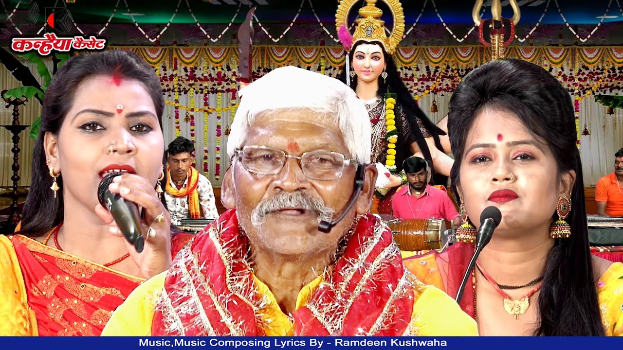 ऐसी हंसा चाल मृग नैन लाड़ली के भुवन कहाँ | बुंदेली माता की देसी भगत | रामदीन कुशवाहा बबली रानी सुशीला