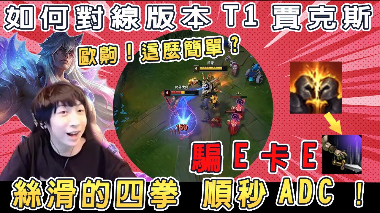 【小超夢精華-賽特】如何對線版本賈克斯【算好CD時間 線上壓穿】12:40 絲滑的四拳秒殺ADC！│賽特vs賈克斯│Sett vs Jax│S13